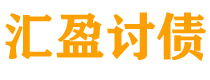 松滋债务追讨催收公司